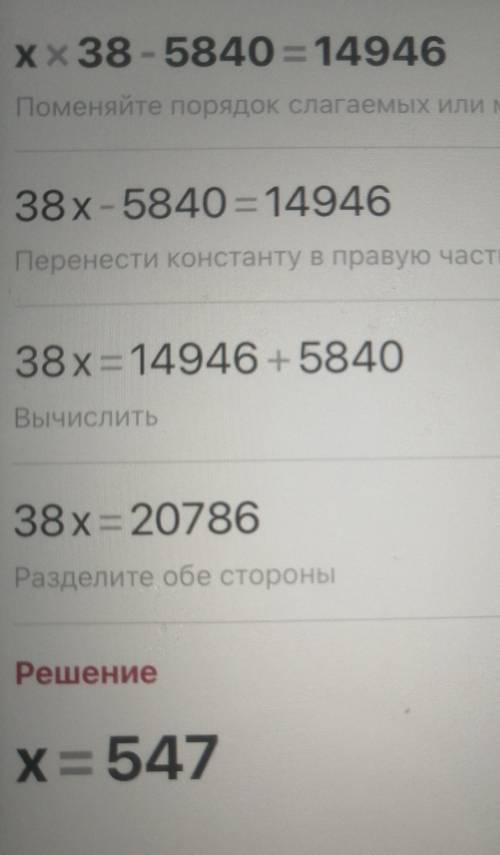 Здравствуйте решить два уравнения Х*68=40052 Х*38-5840=14946