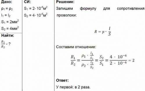 имеются 2 алюминиевые проволоки одинаковой толщины. Длина одной 1 м, длина другой 5 м. У какой прово