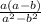 \frac{a(a-b)}{a^{2} -b^{2} }