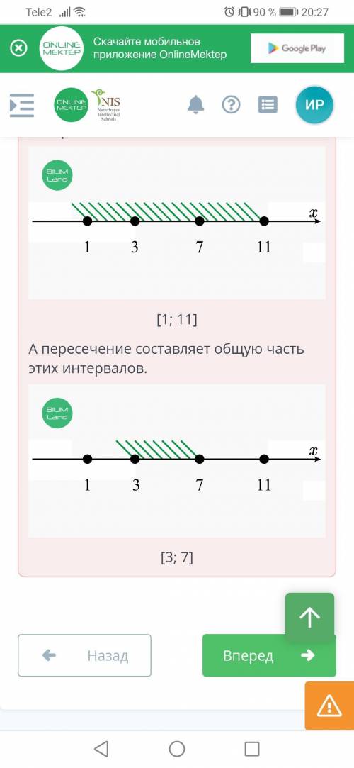 Даны числовые интервалы [1;7] и [3;11]. Определи их объединение и пересечение. ответ: объединение [;