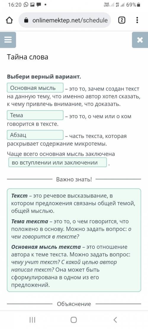 Тайна слова Выбери верный вариант. – это то, зачем создан текст на данную тему, что именно автор хот