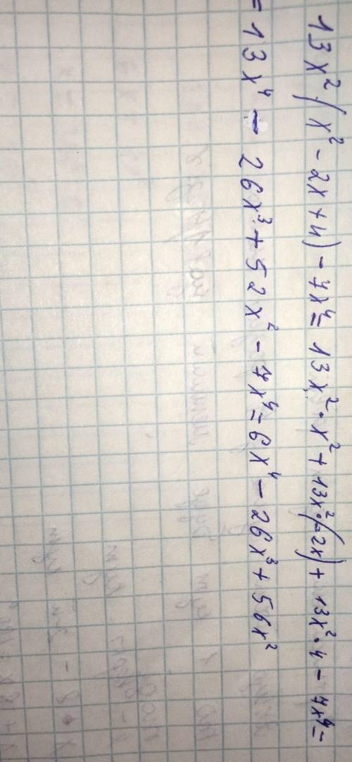 1) Выполните действие: б)13x^2(x^2-2x+4)-7x4=