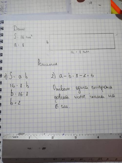 Побудуй прямокутник, площа якого 16 квадратних см,а одна із сторін дорівнює 8 см.На скільки сантимет