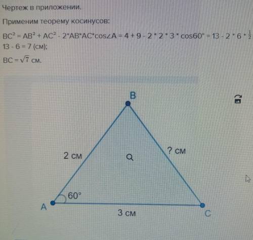 Дано ∆АВС,а=3см,b=2cм,угод С=60°.Знайдіть сторону С