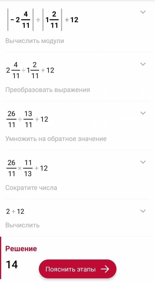 Найди значение выражения |a|:|b|+12 если а= -2 4/11, б = 1 2/11.