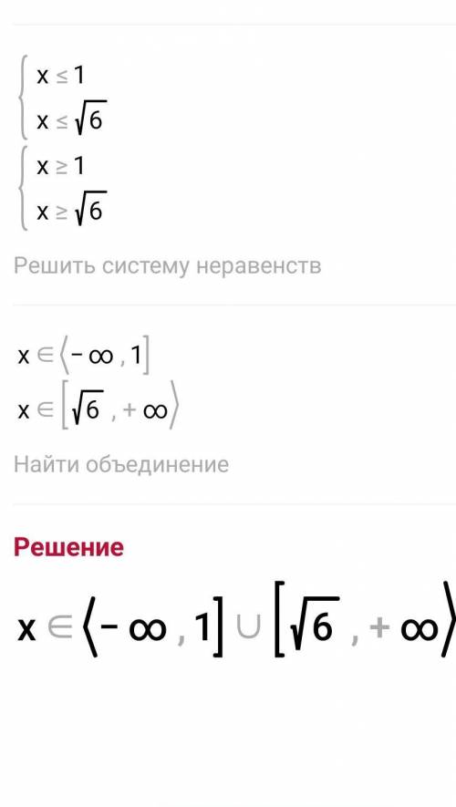 РЕШИТЬ НЕРАВЕНСТВА(x-1)×√6+x-x²≤0