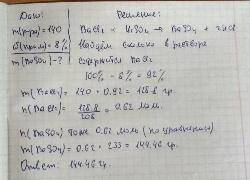 Вычислите массу сульфата бария полученого из 140 г хлорида бария содержащего 8 % примесей, и серной