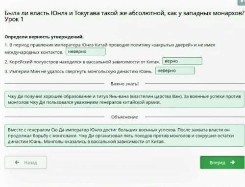 Определи верность утверждений. 1. В период правления императора Юнлэ Китай проводил политику «закрыт