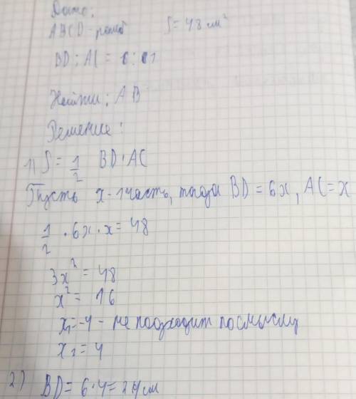 Площадь ромба равна 48 см², а одна из его диагоналей в 6 раз больше другой. Найдите сторону ромба.