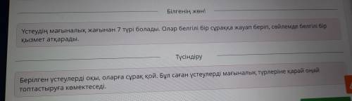 Қазақ эстрадасының жарық жұлдызы Берілген үстеулерді мағыналық түрлеріне қарай (Мақсат, себеп-салдар