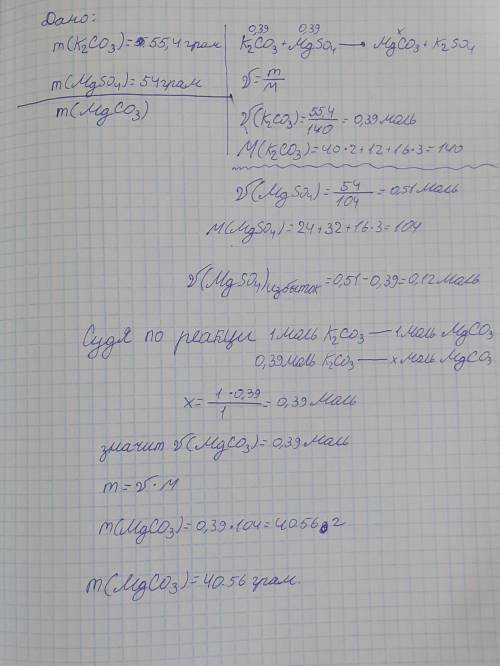 определите массу карбоната магния, образующегося при взаимодействии 55,2г карбоната калия и 54г суль