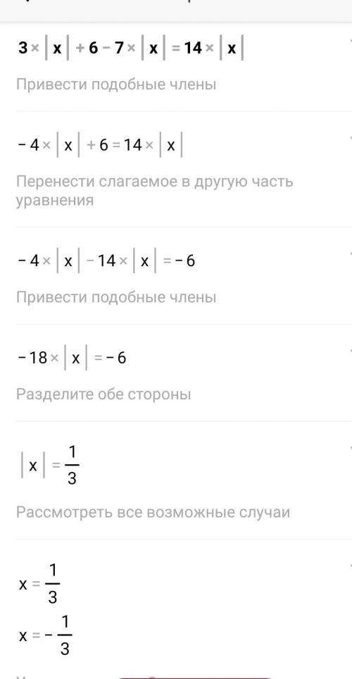 3|x| + 6 - 7|x| = 14 |x|