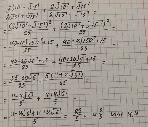 (2√10 - √15)/(2√(10 )+ √15) + (2√10 + √15)/(2√(10 )- √15). Это второй приме первого упражнения