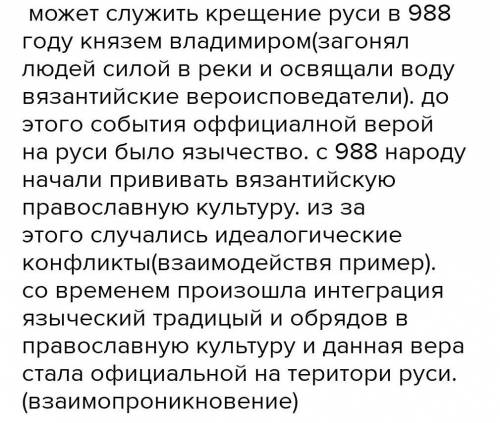 Привидите примеры взаимовлияния разных национальных культур друг на друга,