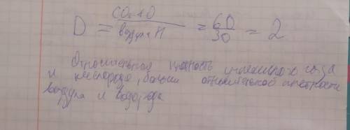 Определить плотность углекислого газа и кислорода по отношению к воздуху и водороду.