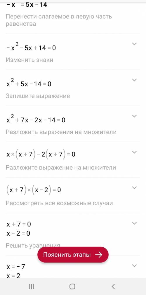 5х^2=9х+2; -х^2=5х-14; 6х+9=х^2