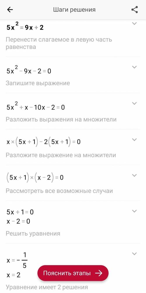 5х^2=9х+2; -х^2=5х-14; 6х+9=х^2