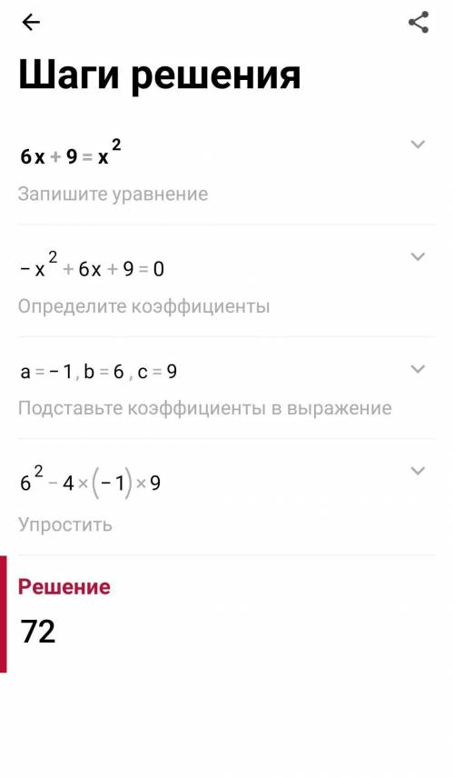 5х^2=9х+2; -х^2=5х-14; 6х+9=х^2