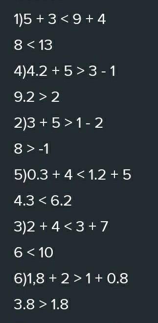 876. Сложите почленно неравенства: 1) 5 < 9 и 3 < 4 2) 3 > 1 и 5 > -2 3) 2 < 3 и 4 &