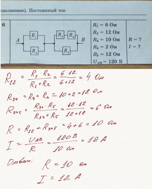 Глава 3 (продолжение). Постоянный ток Вариант 6 R, R, HR, R . A В R= ? R1 = = 6 Ом R2 = 12 Ом R3 10