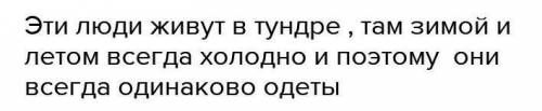 Почему люди одинаково одеты в условиях холодного и теплого климата?