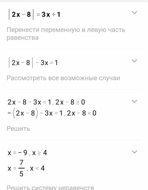 |2х-8|=3х+1 РЕШИТЬ