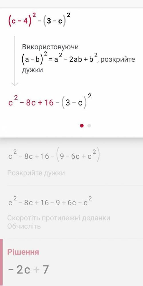 Спростіть вираз (c-4)²-(3-c)².Варіанти відповідей:А) 2с-7;Б) 7-2с;В) 7+2с;Г) -2с-7