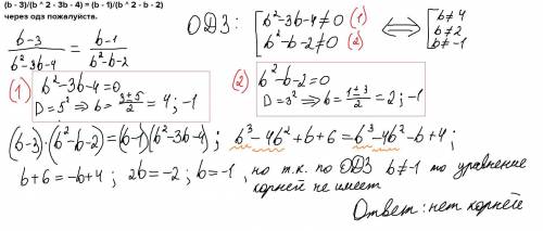 (b - 3)/(b ^ 2 - 3b - 4) = (b - 1)/(b ^ 2 - b - 2)через одз .