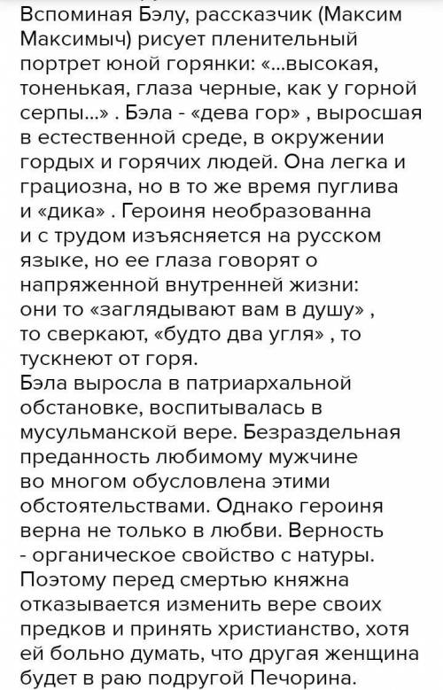 Сочинение-рассуждение на тему Виноват ли Печорин в смерти Беллы не из интернета