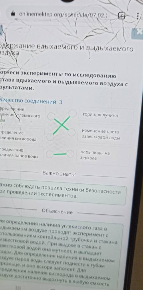 Содержание вдыхаемого и выдыхаемого воздуха Соотнеси эксперименты по исследованию состава вдыхаемого