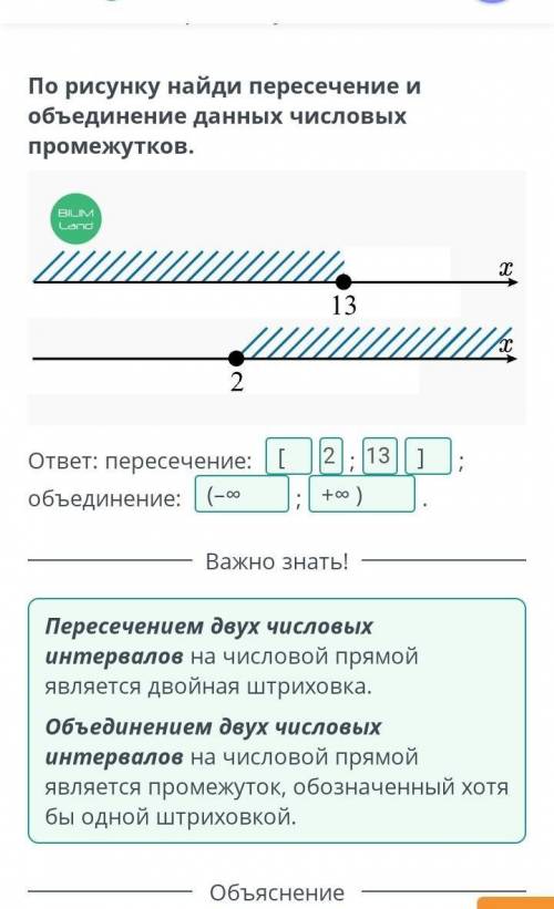 Объединение и пересечение числовых промежутков По рисунку найди пересечение и объединение данных чис