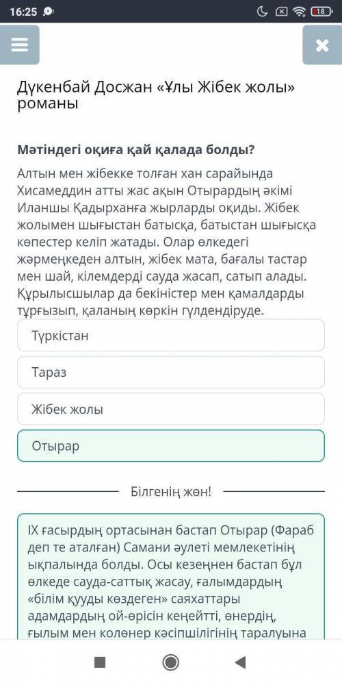 Дүкенбай Досжан «Ұлы Жібек жолы» романы Мәтіндегі оқиға қай қалада болды? Алтын мен жібекке толған х