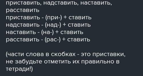 4 клас прочитай. Выпиши глаголы образованые вот одного и того же слова обозначь части слова которые