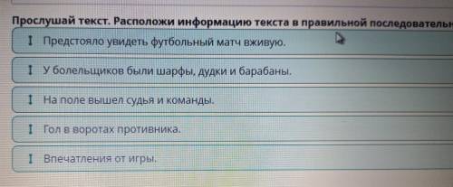 Спорт и диета. Игра в футбол 00:00 02:05 с Прослушай текст. Расположи информацию текста в правильной
