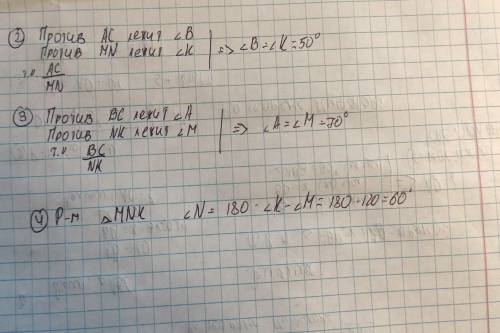 В треугольнике ΔABC AB = 2 см, BC = 5 см, AC = 4 см, а в треугольнике ΔMNK MK = 6 см, MN = 12 см, KN