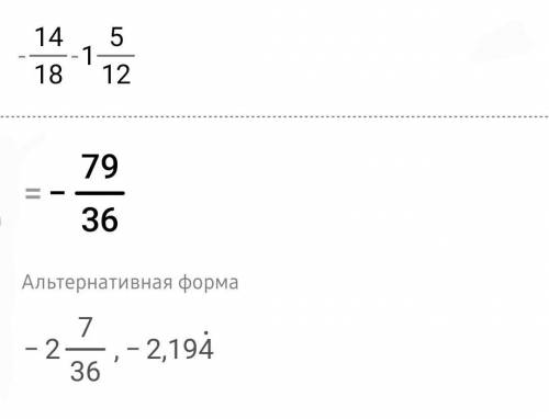 -14/18 -1 целая 5/12