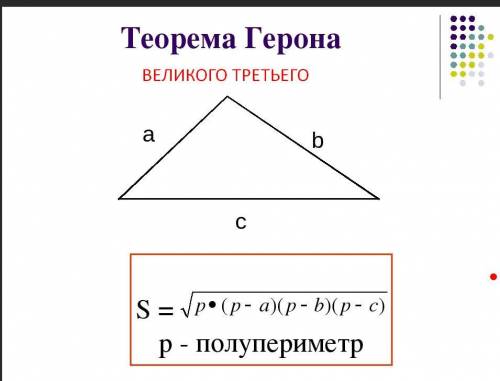 Знайдіть площу трикутника, сторони якого дорівнюють 25см,29см,36см