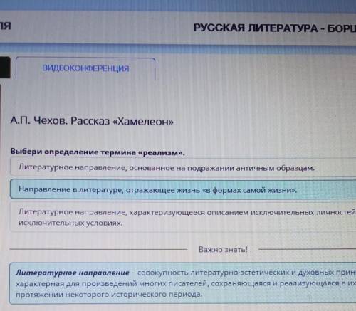 МНЕ! А.П. Чехов. Рассказ «Хамелеон» Выбери определение термина «реализм». Литературное направление,