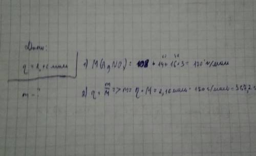 Вычислите массу 2,16 моль AgNO3