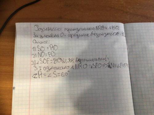 СРОЧТНО Маємо два трикутники: NRO і FSO.Точка перетину O — середина відрізків NF і RS.Знайди величин
