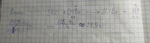 При взаимодействии лития с бромоводородной кислотой (при н.у.) образовалась соль-бромид лития и водо