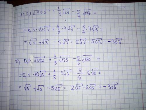 очень упростите выражения 1) 0,1√300+1/3√27-5/7√147 2) 0,√500+1/5√125-5/6√180