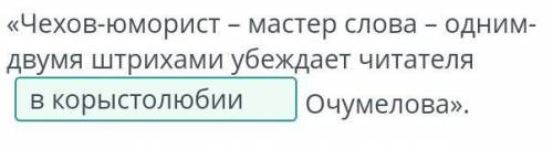 Определи, какое слово пропущено во фрагменте статьи критика М. Семанова. «Чехов-юморист – мастер сло