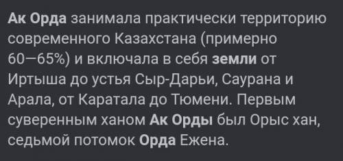 Какие земли входили в состав Ак Орды