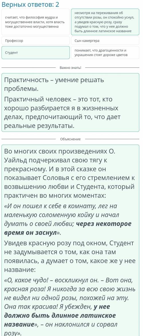 О. Уайльд «Соловей и роза» Кого из героев сказки О. Уайльд «Соловей и роза» можно считать самым прак