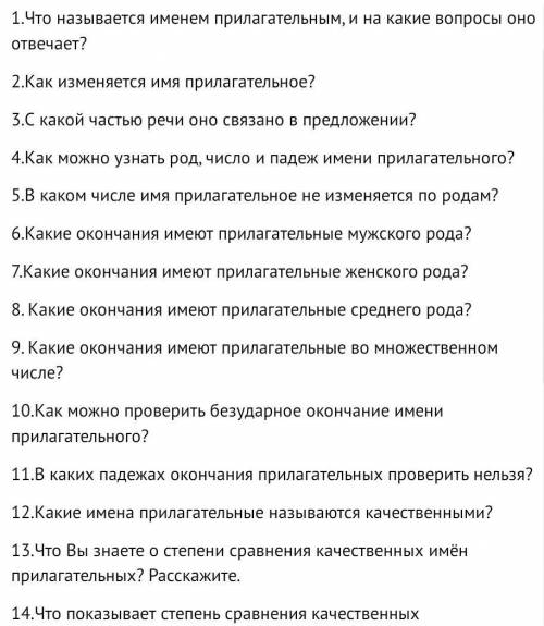 15 вопросов имени прилагательного. 5 класс