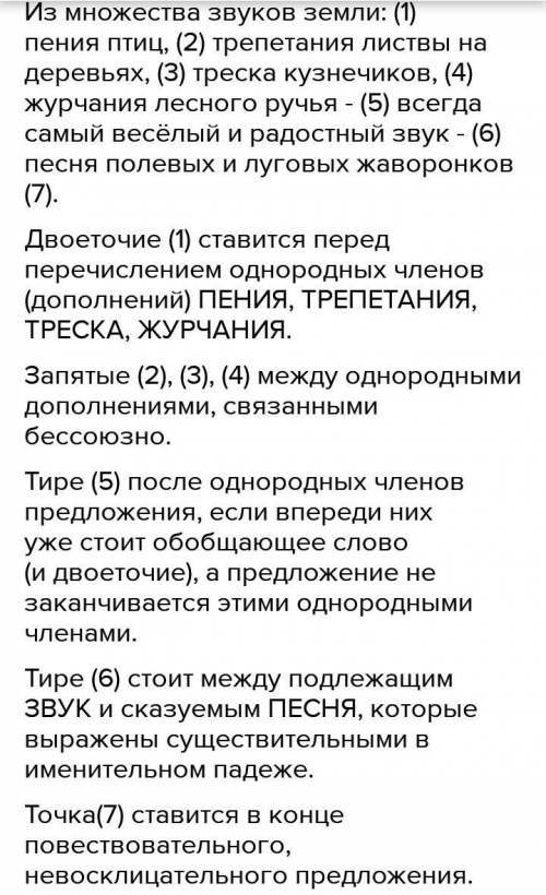 – Запишите два предложения, комментируя постановку знаков препинания. 1) Из множества звуков земли: