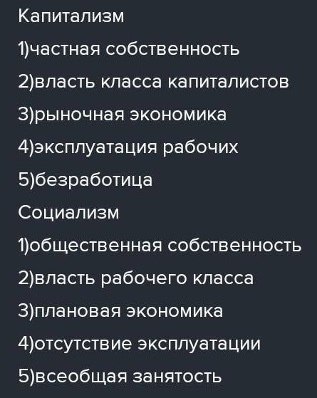 Работая с таблицей, заполнить диаграмму Венна: сравнить экономические системы капитализма и социализ