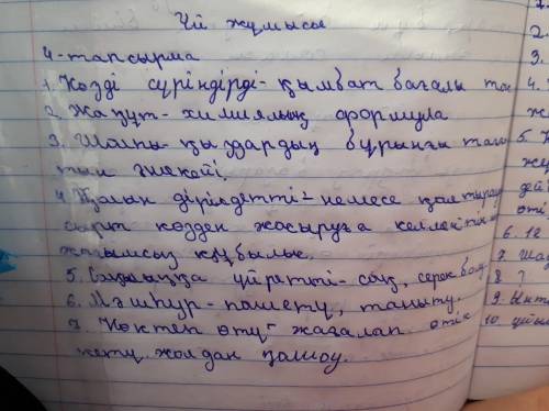 4-тапсырма. Түсіндірме сөздік пен мұғалімнің көмегіне сүйеніп, сөз тіркестері мен сөздердің мәнін аш