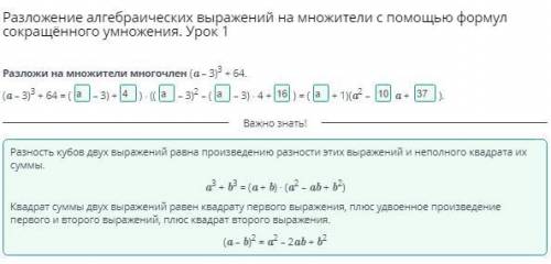 Выражений на множители с формул сокращённогоумножения. Урок 1Разложи на множители многочлен (a-3)+ 6